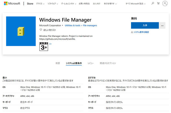 Windows ファイルマネージャー