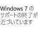 Windows 7Windows 10ւ̈ڍs𑣂ʒm\@4Jn