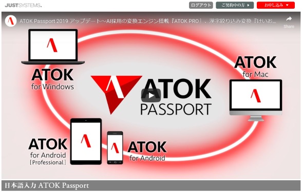 ATOK PassportのWebサイト