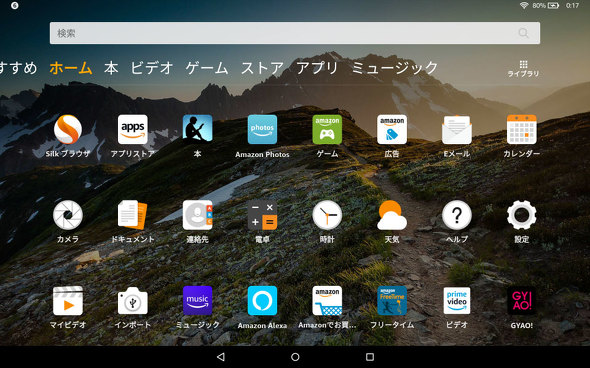 Amazonのfireタブレットをスマートディスプレイとして使う Showモード を試す 2 3 Itmedia Pc User