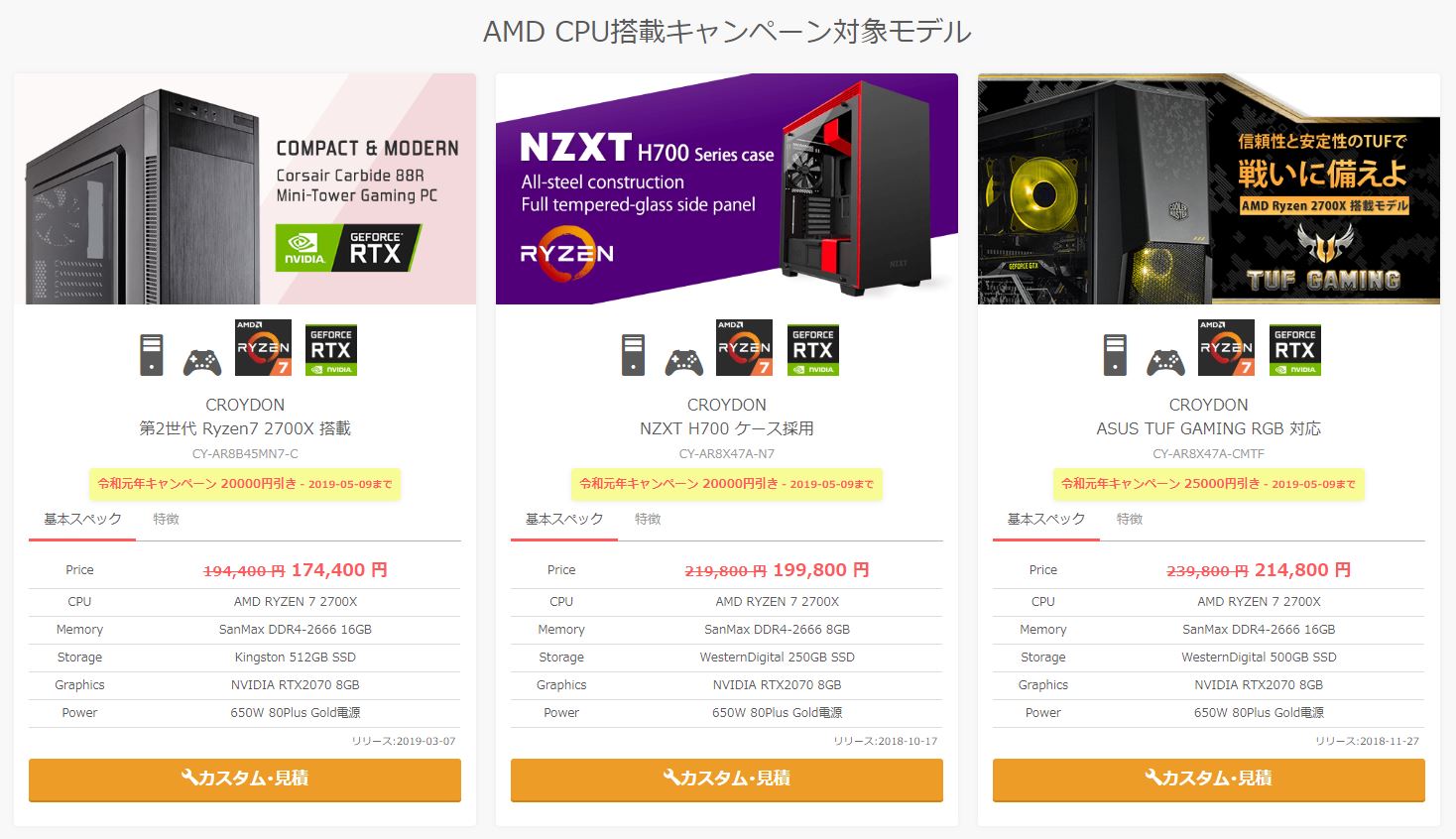 アークが「令和改元記念キャンペーン」を実施中 デスクトップPCが最大7万7000円引き - ITmedia PC USER