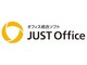 ジャスト、新元号にも対応した法人向け統合オフィスソフト「JUST Office 4 /R.2」