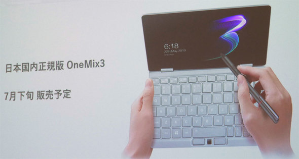 超小型2in1 Pcの最新モデル Onemix3 をチェック 発売は7月下旬予定 1 2 Itmedia Pc User