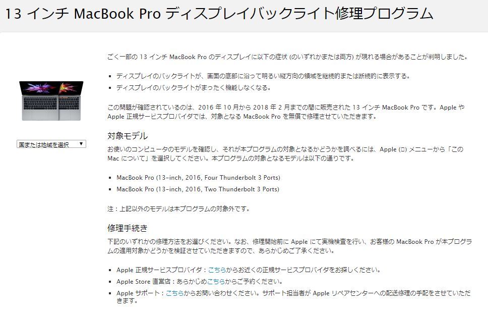 13型MacBook Proの一部でディスプレイバックライトに不具合 無償修理