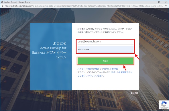 Synology Active Backup For Business なら無償でビジネス用途でも的確にバックアップ 1 4 ページ Itmedia Pc User