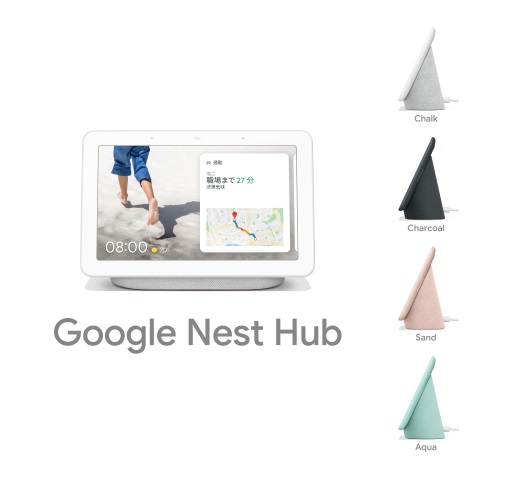 Google Nest Hub Max チョーク