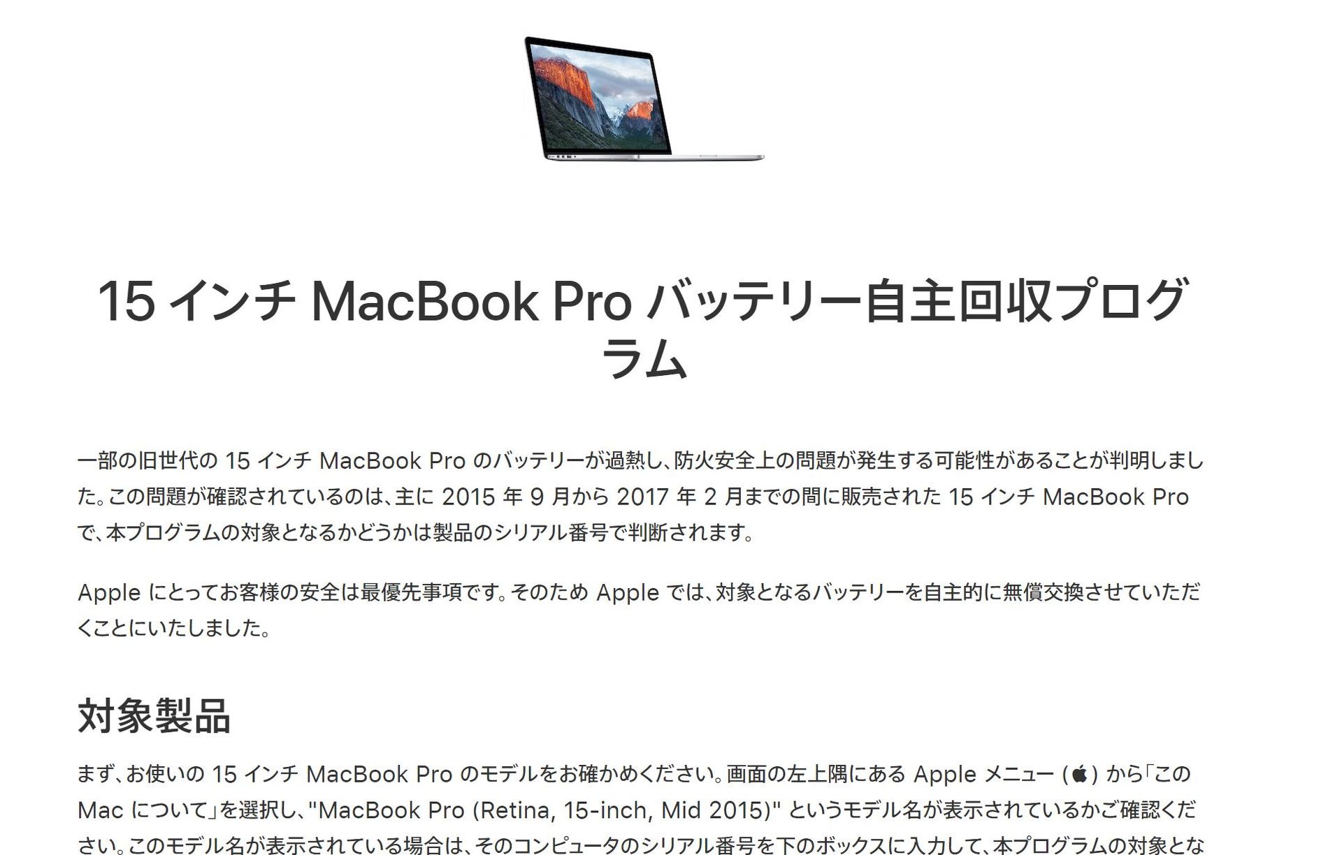 Appleが15インチMacBook Proのバッテリーを無償交換 一部で内蔵 