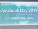 Dynabookが2021年度の上場を目指して新サービスを発表　ソフトとハードの両輪で