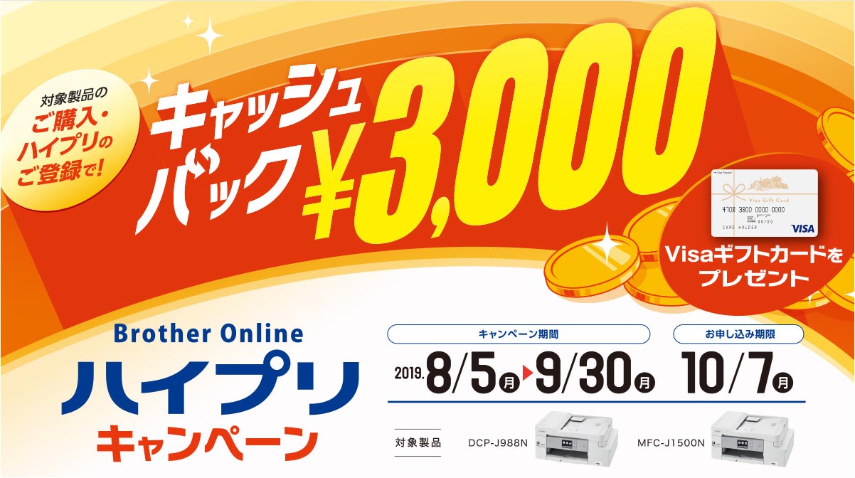 ブラザー ファーストタンク 搭載インクジェット購入で3000円分をキャッシュバック Itmedia Pc User