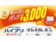 ブラザー、“ファーストタンク”搭載インクジェット購入で3000円分をキャッシュバック