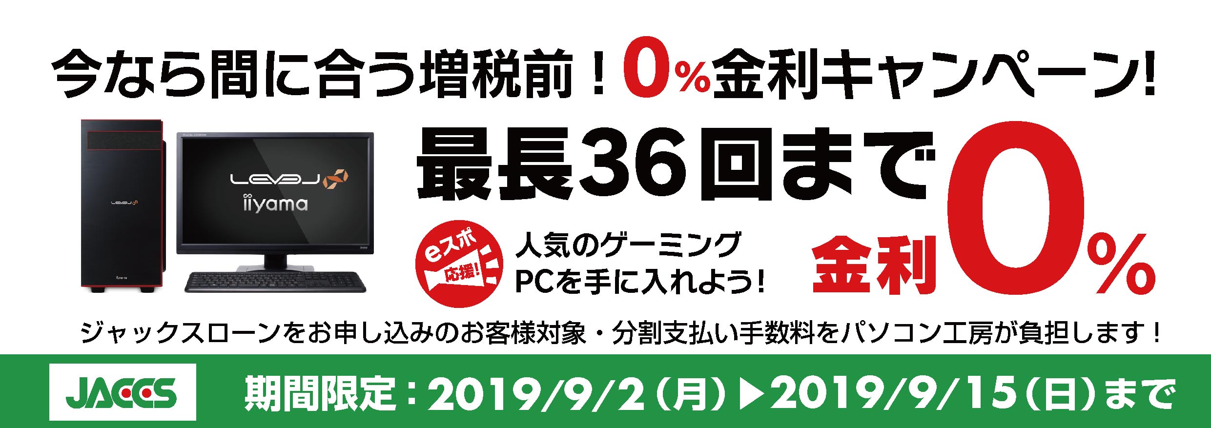 ユニットコム 分割払い金利手数料が無料になる ショッピングローン0 金利キャンペーン 9月15日まで Itmedia Pc User