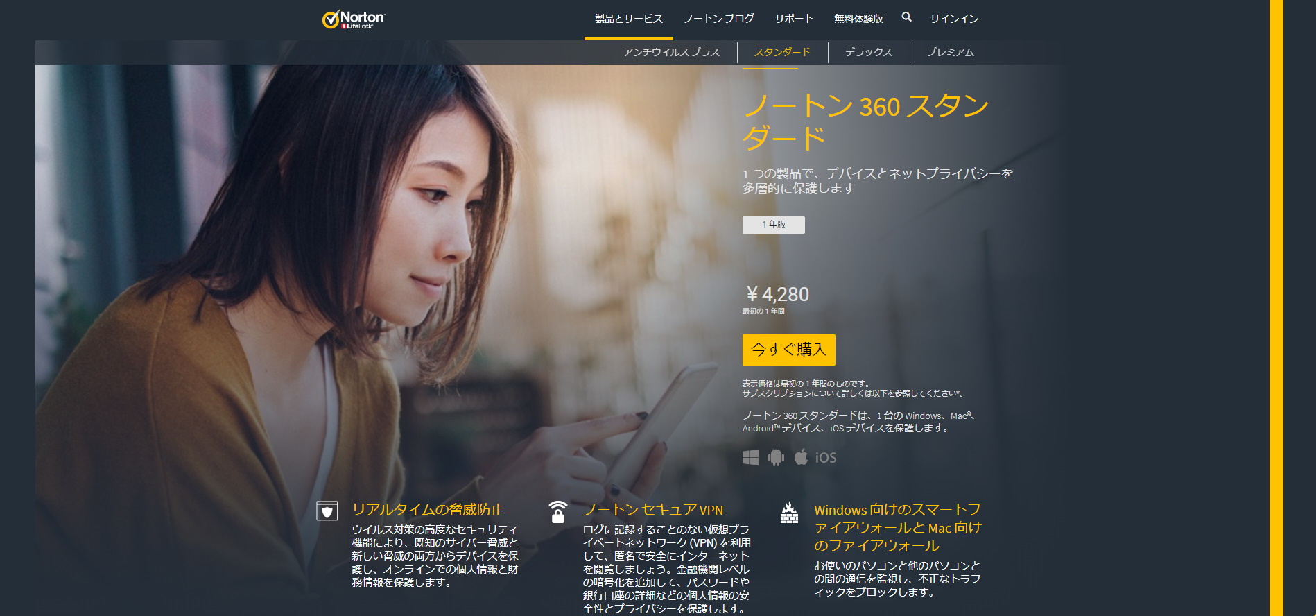 ノートン モバイル セキュリティ vpn