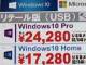 Windows 10、最近は自作でもリテール版Homeが主流