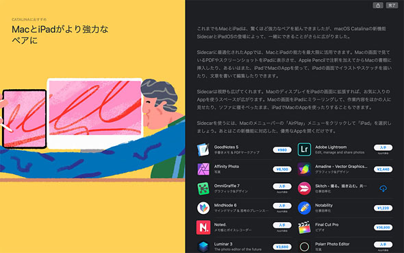 Macos Catalina を導入して分かった Ipadとの一体感 Itunesの廃止は問題なし 2 3 Itmedia Pc User