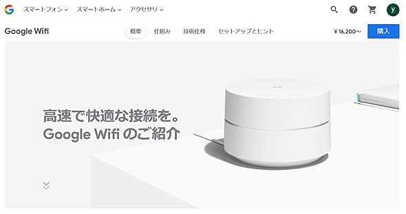 Google Wifi