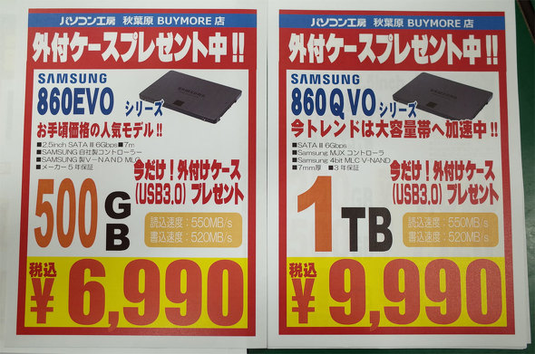 PCパーツサムスンSSD 1TB 860QVOとSSD外付けケース