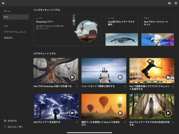 Ipad版 Photoshop が製品版に Fresco 旧 Project Gemini はwindows版登場 Itmedia Pc User