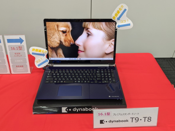 dynabook T8／T9