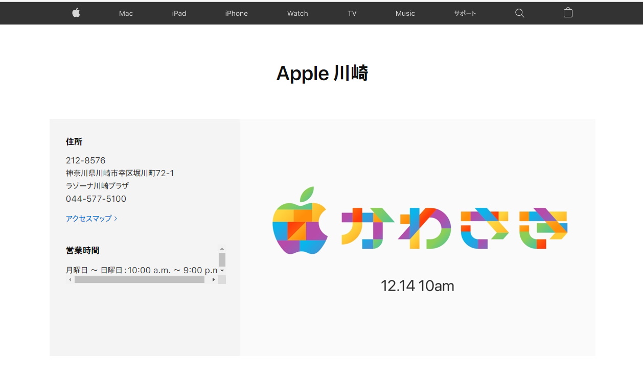 ラゾーナ川崎プラザに Apple 川崎 12月14日オープン 日本初の商業施設内店舗 Itmedia Pc User