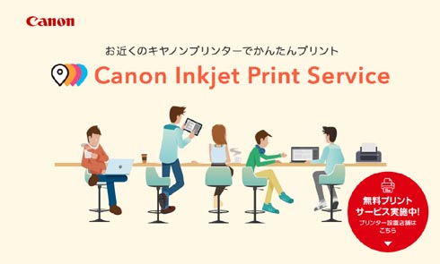 ビット コイン 楽天 ポイント 税金k8 カジノキヤノン、クラウド連携印刷機能「Canon Inkjet Print Service」の無料お試しプリントサービス　2020年3月まで仮想通貨カジノパチンコ忍 魂 暁 ボーナス 打ち 方