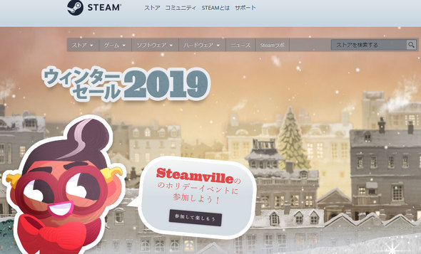 Steamのウィンターセールが開始 1月3日午前3時まで Itmedia Pc User