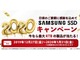 Samsung製SSD購入者に外付けポータブルSSDなどをプレゼントする抽選キャンペーンが実施中
