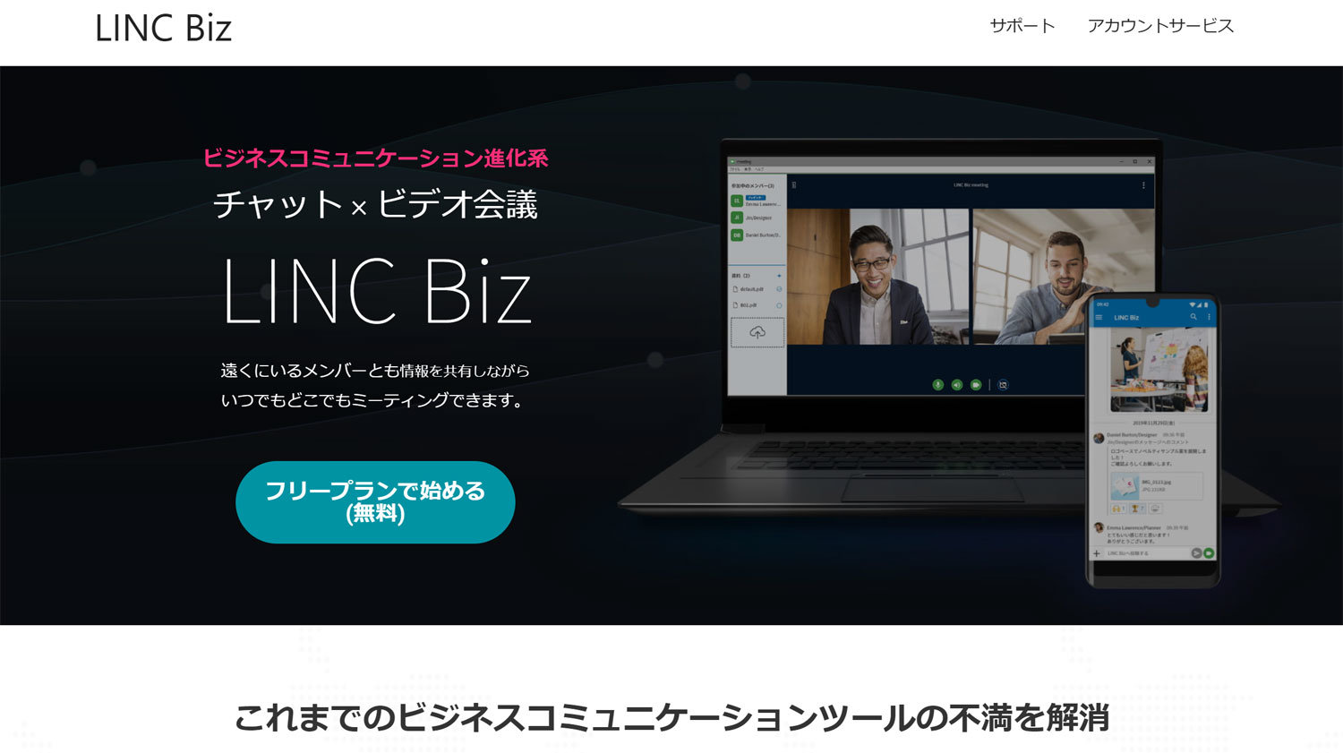 シャープがビジネスチャットツール Linc Biz を事業化する理由 1 2 Itmedia Pc User