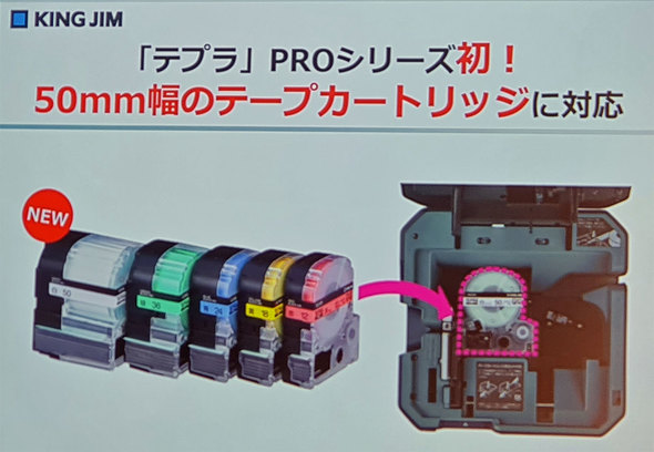 キングジム、50mm幅印刷に対応した業務向きラベルプリンタの最上位モデルを投入：次世代テプラシリーズの礎となる新モデル - ITmedia