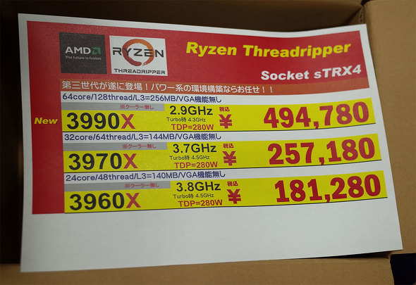 Ryzen Threadripper 3990X