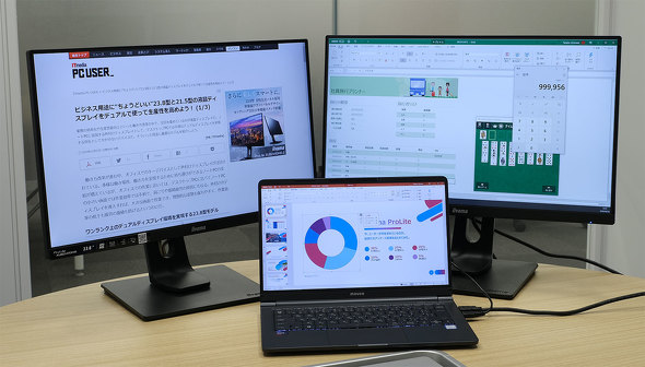 デュアルディスプレイを導入するならどのサイズ さらなる生産性アップの処方箋 1 2 Itmedia Pc User