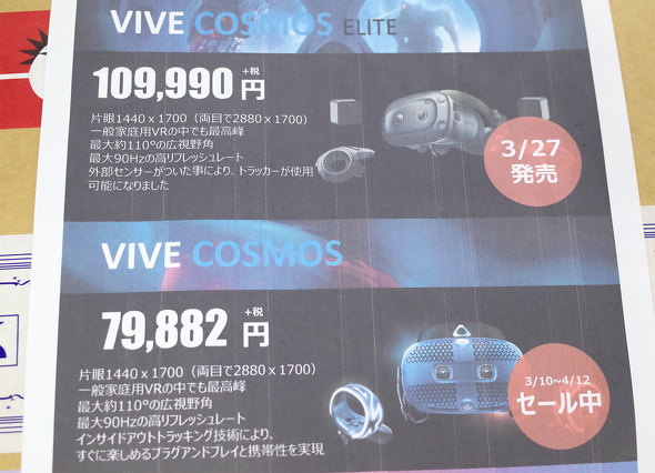 VIVE Cosmos Elite