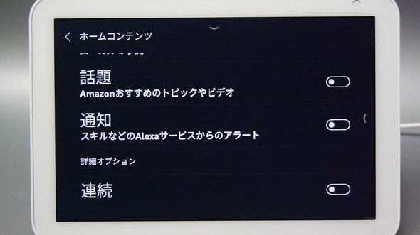 これまでできなかった待望の機能が追加 Echo Show 8 を3週間使い込んで分かった操作のコツ 山口真弘のスマートスピーカー暮らし 2 3 ページ Itmedia Pc User