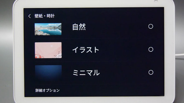 これまでできなかった待望の機能が追加 Echo Show 8 を3週間