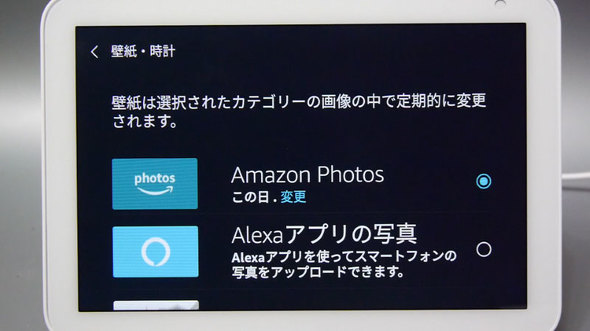 これまでできなかった待望の機能が追加 Echo Show 8 を3週間使い込んで分かった操作のコツ 山口真弘のスマートスピーカー暮らし 2 3 ページ Itmedia Pc User