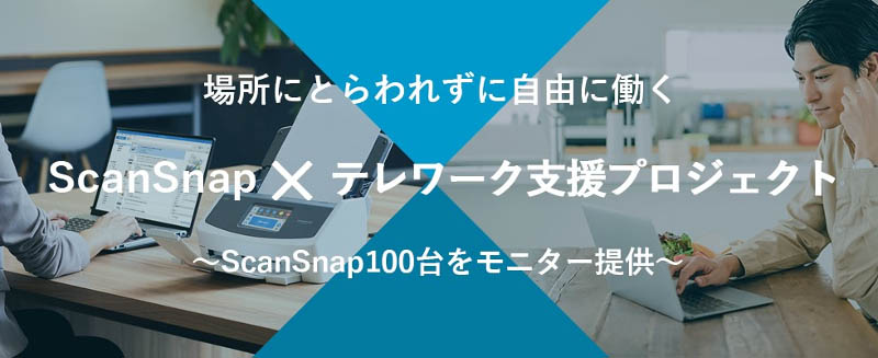 Pfu テレワーク業務支援策として Scansnap を100台モニター提供 Itmedia Pc User