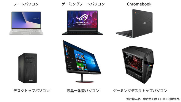 Asusが新しい製品保証サービス Asusのあんしん保証 を提供開始 法人向けも用意 Itmedia Pc User