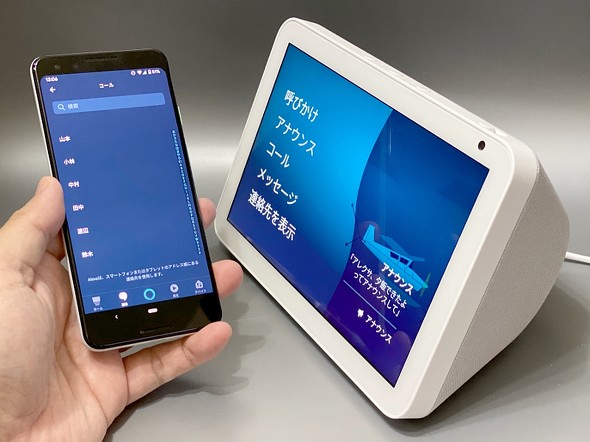 オンライン帰省に使える 複数あるalexaのビデオ通話機能の違いを調べてみた 山口真弘のスマートスピーカー暮らし 1 2 ページ Itmedia Pc User