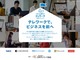 日本マイクロソフトとPCメーカー各社が合同で「中小企業のテレワーク応援プロジェクト」を発足