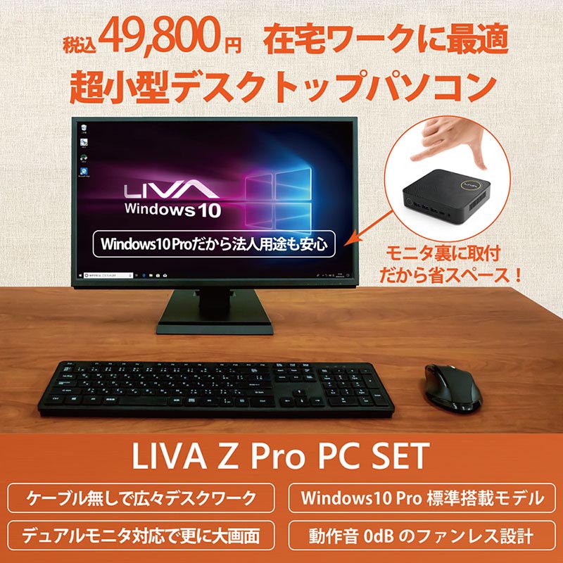 リンクス ミニpc Liva Z Pro に液晶ディスプレイなどを付属した在宅ワーク向けセットモデル Itmedia Pc User