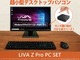 リンクス、ミニPC「LIVA Z Pro」に液晶ディスプレイなどを付属した在宅ワーク向けセットモデル