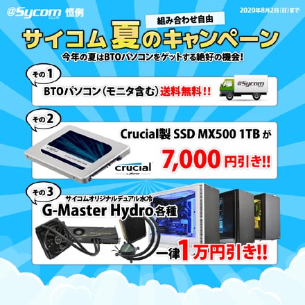 サイコム デュアル水冷ゲーミングpcを1万円引きで買える サイコム夏のキャンペーン Itmedia Pc User