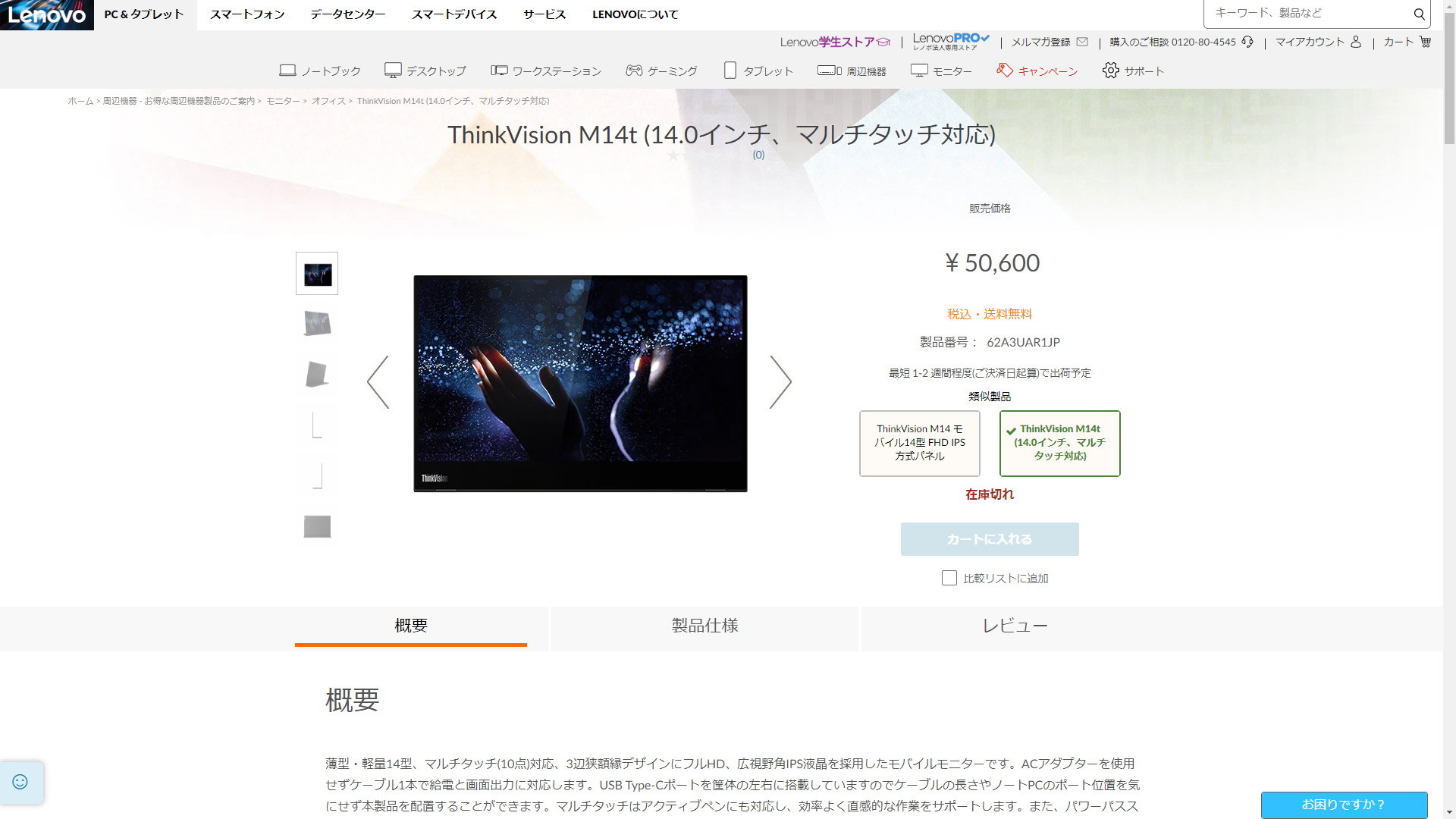 タッチ＆ペン操作対応の「ThinkVision M14t」が日本上陸していた