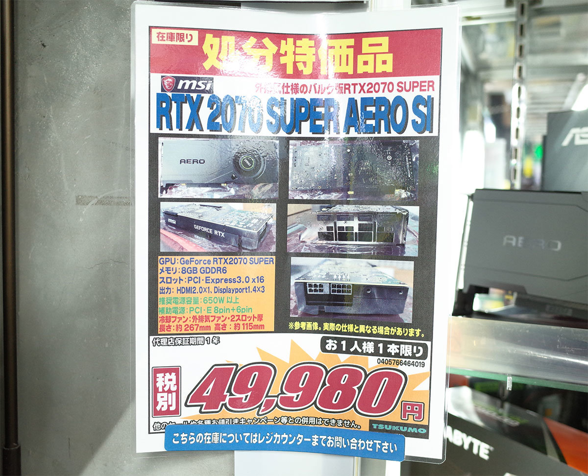 5.5万円でRTX 2070 SUPERが買える！――今週末の掘り出しモノ：古田雄介