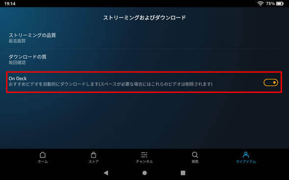 Amazonのタブレット Fire を買ったらしておくべき5つのこと 山口真弘のスマートスピーカー暮らし 1 2 ページ Itmedia Pc User