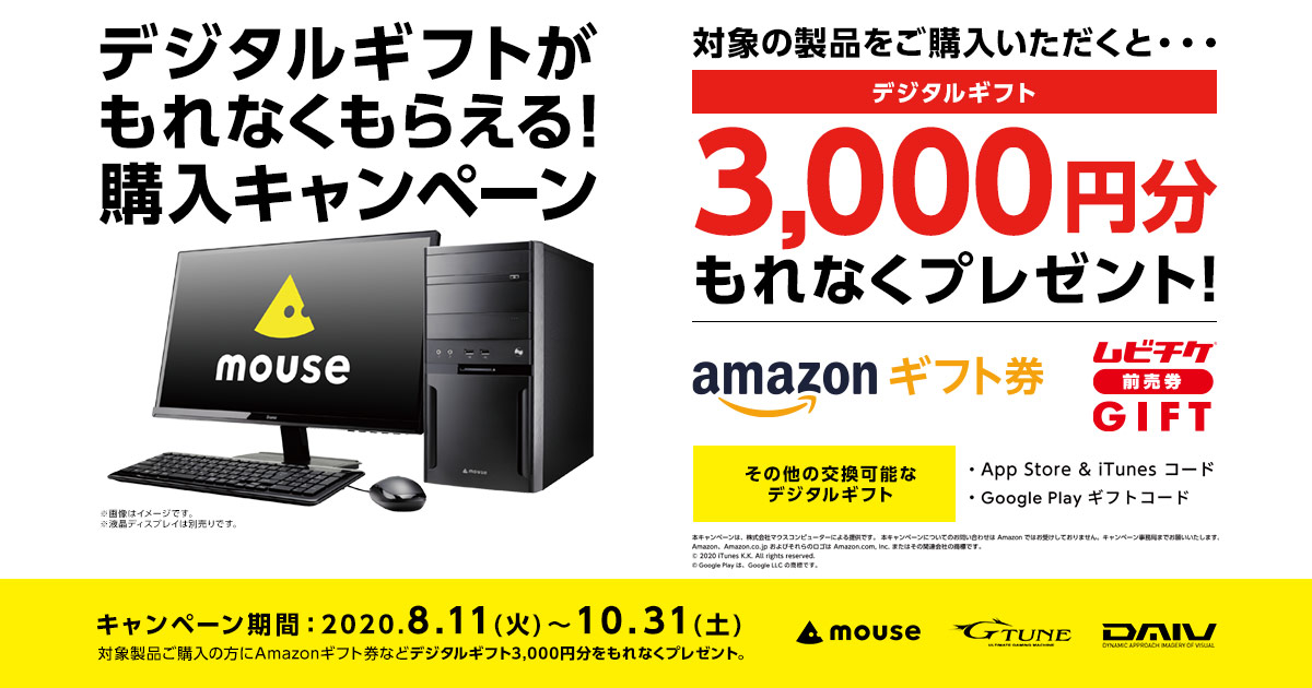 マウス 対象製品を購入するとデジタルギフト3000円分をプレゼント Itmedia Pc User