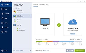 アクロニス マルウェア対策機能も統合した最新バックアップソフト Acronis True Image 2021 Itmedia Pc User