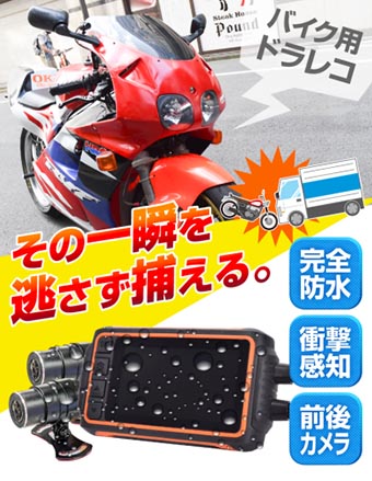 サンコーが前後撮影に対応したバイク用ドライブレコーダーを発売 Itmedia Pc User