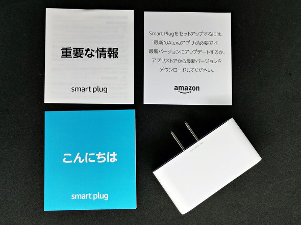 Amazon純正 スマートプラグで電源ボタンのない あいつ を操作する テレワーク時代のスマート家電 1 3 ページ Itmedia Pc User