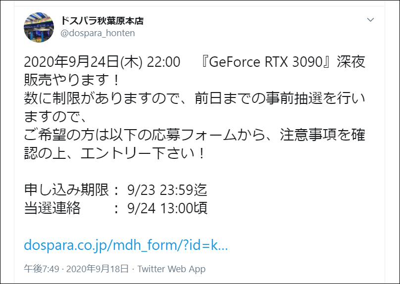 次はgeforce Rtx 3090 そして訪れるキロワット時代 古田雄介のアキバpick Up 1 4 ページ Itmedia Pc User