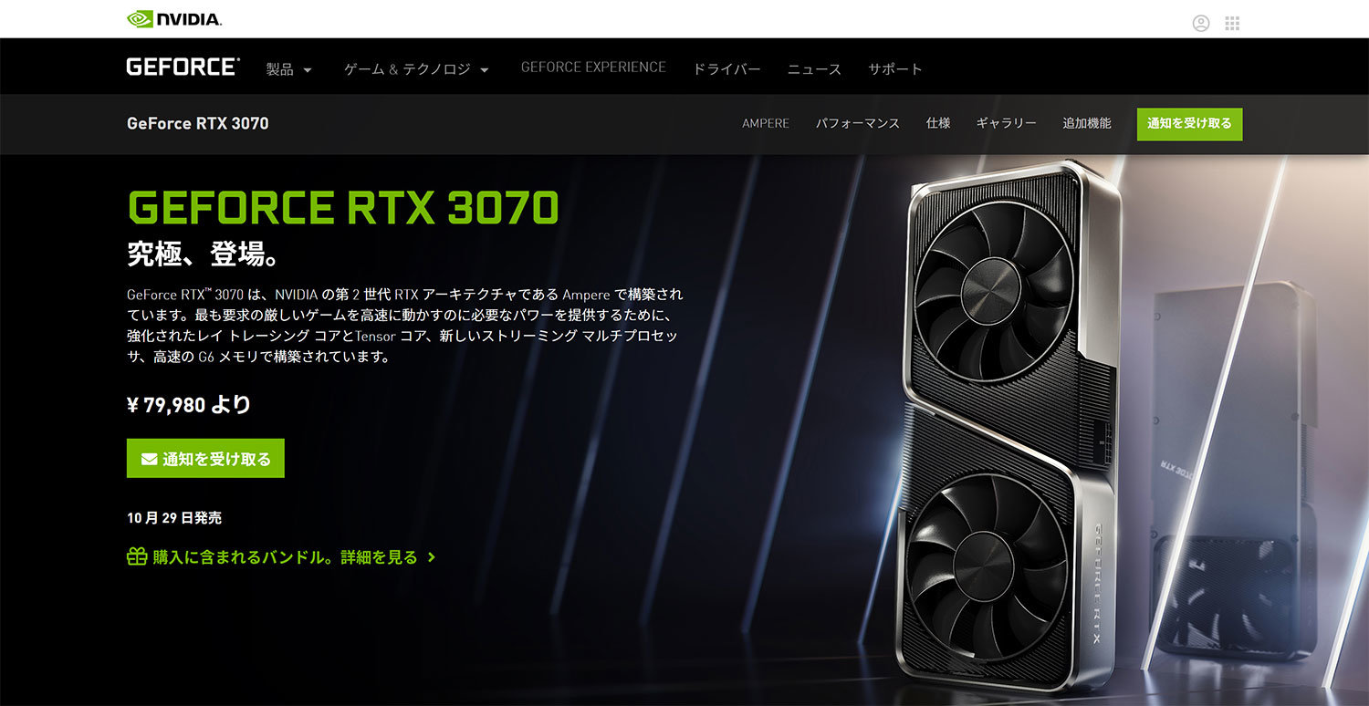 GeForce RTX 3070シリーズは7万9980円～で10月29日に発売：争奪戦再び？ - ITmedia PC USER
